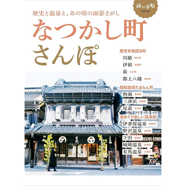 Amazon.co.jp: 旅の達人セレクション 日本の絶景100 (旅の手帖MOOK